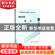 正版 税法 陈小英 武汉理工大学出版社 9787562959564 书籍