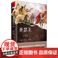 (正版) 亚瑟王 9787229153168 重庆出版社 [英]伯纳德·康维尔著,孟汇一 译