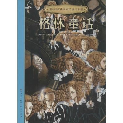 正版新书]靠前获奖插画家经典绘本馆?格林童话坎托内97875016058