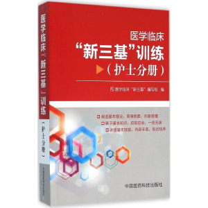 [M]医学临床