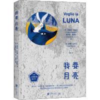 音像我要月亮(纪念人类登月50周年)(精)安德列·瓦伦特