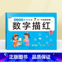 数字描红(选2本9.9元 3本13.8元) [正版]看图列算式计算题专项强化训练习题幼小衔接中大班一年级 10/20以内