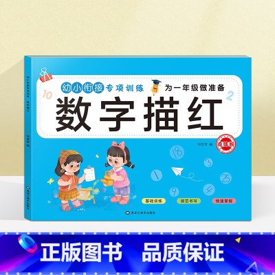 数字描红(选2本9.9元 3本13.8元) [正版]看图列算式计算题专项强化训练习题幼小衔接中大班一年级 10/20以内