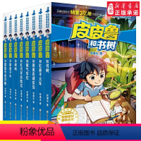 [正版]皮皮鲁和鲁西西第四辑全8册 郑渊洁童话新书系列皮皮鲁总动员小学生课外阅读书籍 文学皮皮鲁和蝌蚪 皮皮鲁的黑黑在