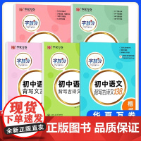 华夏万卷衡水体英文字帖字加分初中英语2000词中考英语满分作文七八九年级上册下册楷书暑假初中语文背写古诗文文言文语文练字