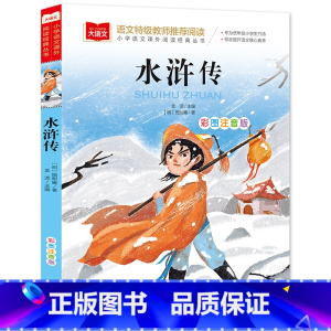 水浒传[任选4本19.8元] [正版]成语接龙书小学生版 一年级二年级注音版中华成语故事大全注音版儿童读物四字成语6岁以