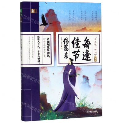 [N]每逢佳节倍思亲(亲情卷)/意林-9787532171705