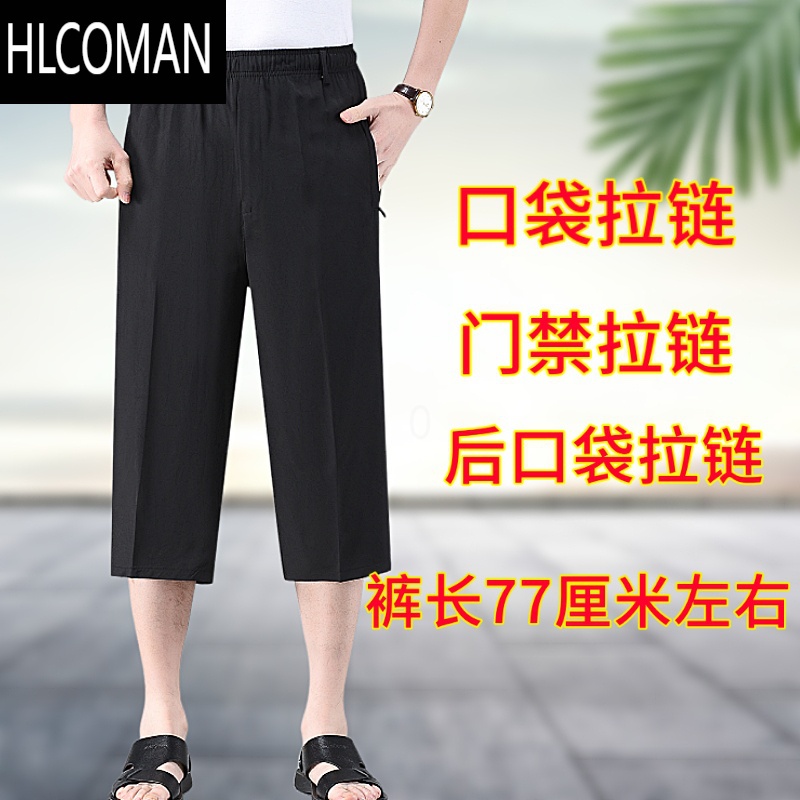 HLCOMAN爸爸夏装休闲短裤中年男士冰丝速干八分裤中老年薄款拉链大码中裤
