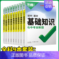 更划算⭐[语数英生地道历物化]全科9本 初中通用 [正版]2024小四门基础知识初中小四门必背知识点七八九年级语数学英语