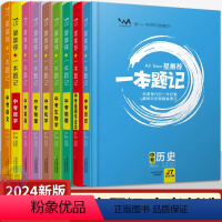 语文 全国通用 [正版]2024版星一本题记中考语文数学英语物理化学生物历史道德与法治 全国适用 初中必刷题库九年级中考