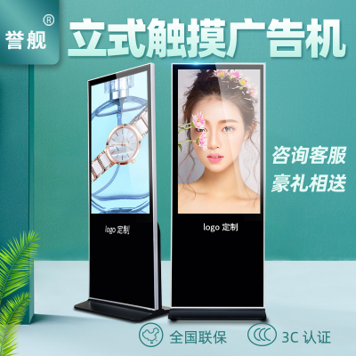 誉舰65英寸立式触摸一体机智能高清广告机立式触摸查询一体机安卓网络版酒店商场公司落地广告机海报机液晶显示屏广告机电脑版-红外触摸