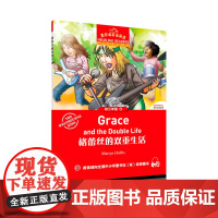 []黑布林英语阅读.初三年级.第11册.格蕾丝的双重生活 上海外教社 正版英语读物