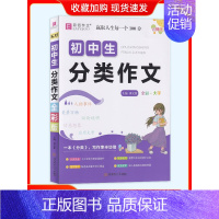 初中生分类作文 [正版]易佰作文初中生分类作文记叙文议论文论点论据论证一本全初一初二初三七八年级中考满分作文全解全析中学