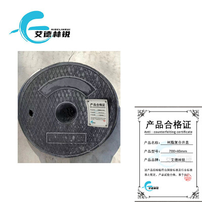 艾德林锐树脂复合井盖 700*40mm 个