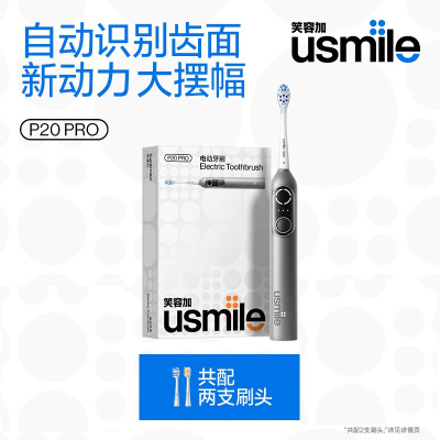 usmile笑容加 P20 PRO扫震电动牙刷