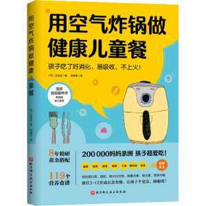 [M]用空气炸锅做健康儿童餐-9787571410216