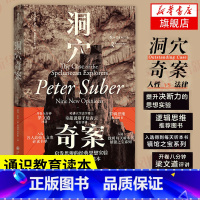 [正版]洞穴奇案 彼得萨伯 启发思辨的思想实验 法律虚构案例提升判断决策启发思辨法通识教育读本 哲学思维书凤凰书店
