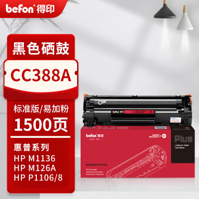 得印 PLUS CC388A硒鼓 88a适用惠普m1136 m126a P1108 P1106 m1213nf打印机含芯