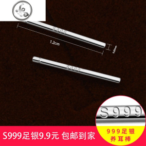 S999足银养耳棒纯银耳针韩版简约耳钉女防耳洞闭塞耳钉 JiMi