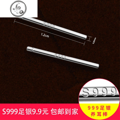 S999足银养耳棒纯银耳针韩版简约耳钉女防耳洞闭塞耳钉 JiMi