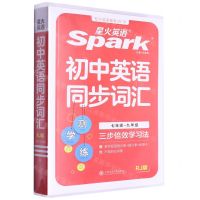 [N]初中英语同步词汇(7至9年级RJ版)-9787313213488