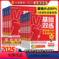 [爆卖款]:九科全套 2025新版 高考基础双练 [正版]天星教育2025高考基础双练语文数学英语物理化学生物政治历史地