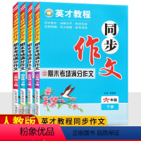 同步作文 三年级下 [正版]2024版世纪英才教程同步作文课堂三四五六年级下册人教版 小学生3456年级语文作文大全期末