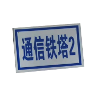 库标 标识牌(铝合金) 200*300mm(块)
