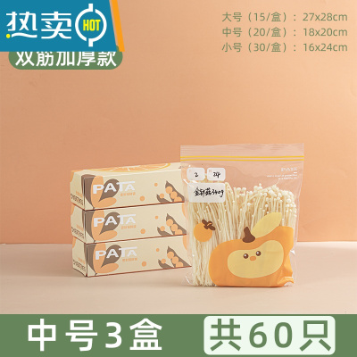 敬平密封袋保鲜袋加厚家用冰箱冷冻收纳专用自封塑封分装带封口 中号3盒装[双筋加厚 60只装] 1