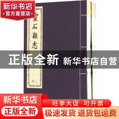 正版 (康熙)灵石县志 赵旭俊主编 三晋出版社 9787545725674 书籍