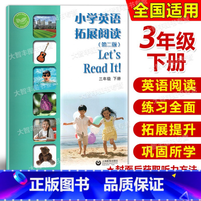 小学英语拓展阅读 三年级下 小学三年级 [正版]小学英语拓展阅读let's read it 三年级第二学期/3年级下 第