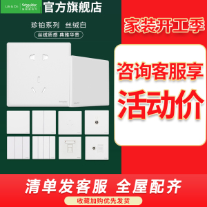 施耐德电气开关插座 珍铂系列丝绒白色 五孔插座 二三插86型墙壁 电源插座10A 家用86型 USB插座 电视电脑插座 五孔插座 丝绒白