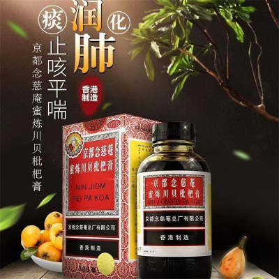 [3盒装 300ml瓶/盒]京都念慈菴 蜜炼川贝枇杷膏 润肺化痰咳嗽痰多喉咙干痒止咳平喘护喉