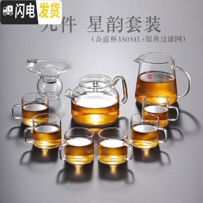 三维工匠现代简约客厅玻璃茶杯套装耐热功夫茶具茶壶泡茶器家用日式盖碗小 星韵套装四(九件套)