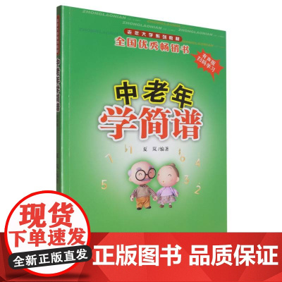 中老年学简谱
