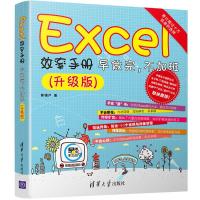 EXCEL效率手册 早做完,不加班(升级版)