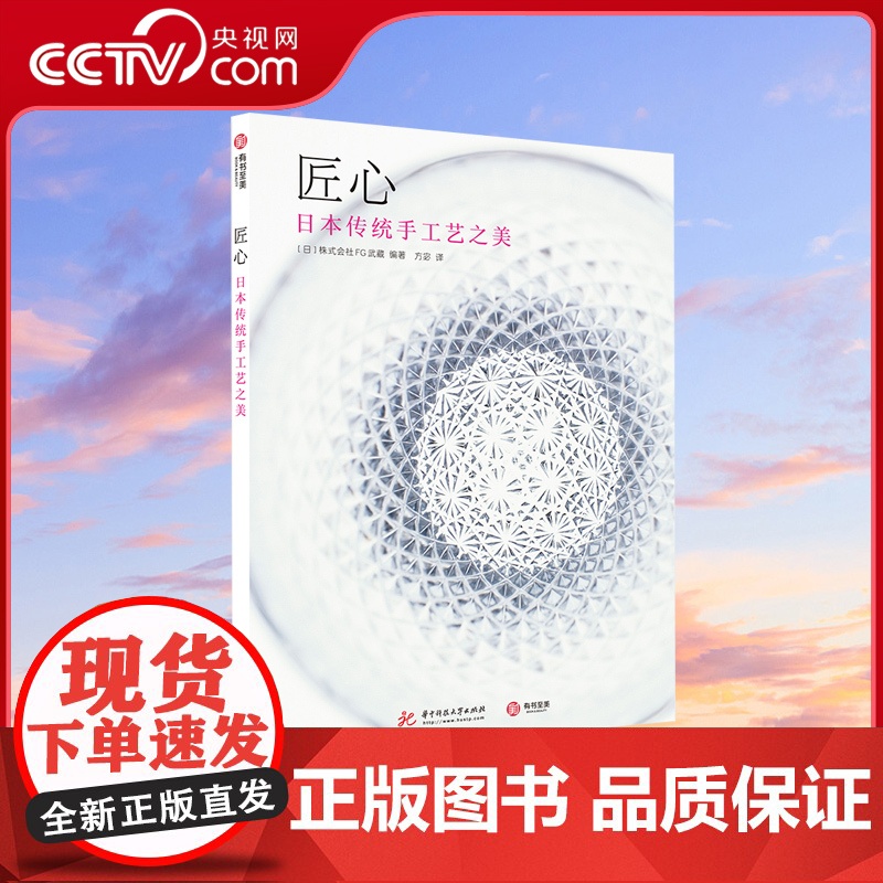 [央视网]匠心 日本传统手工艺之美 32家日本传统手工艺老店拜访 日本百年匠人文化精髓 实用之美 江户时代手工艺品展示Y