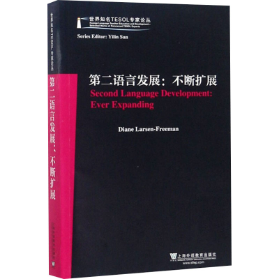 醉染图书第二语言发展:不断扩展9787544655590