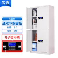 尔迈 电子保密柜钢制智能电子密码锁办公资料档案柜保密文件柜双保险防盗加厚铁皮柜 灰白色通双节内二斗
