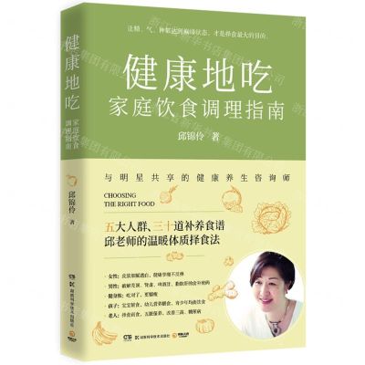 [N]健康地吃(家庭饮食调理指南)-9787571013912