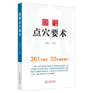 图解点穴要术