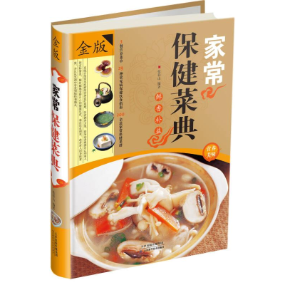 正版新书]金版家常保健菜典张彩山9787530877708