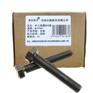 清玖熙月 外六角螺丝8级 M10*80(100个/包) 包