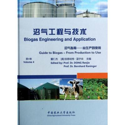 沼气工程与技术（D4卷）董仁杰9787565506802