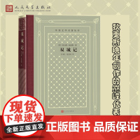 双城记