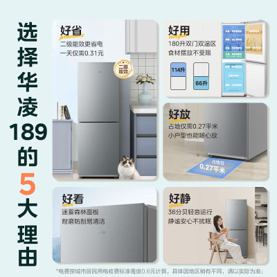 [自营]华凌189 美的出品双门两门家电冰箱小型家用出租房二级能效节能低音冷冻冷藏小冰箱HR-189