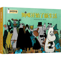 音像姆咪开始了新生活(芬)托芙·扬松