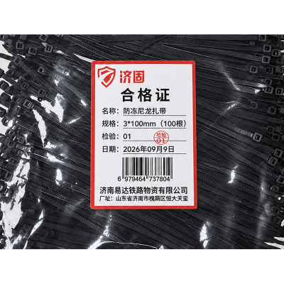 济固 防冻尼龙扎带 包