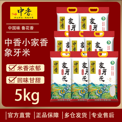 中香象牙香米5KG*8袋