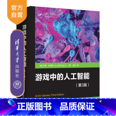 [正版]游戏中的人工智能 (第3版)伊恩·米林顿 游戏编程人工智能应用程序